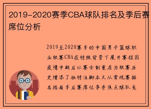 2019-2020赛季CBA球队排名及季后赛席位分析