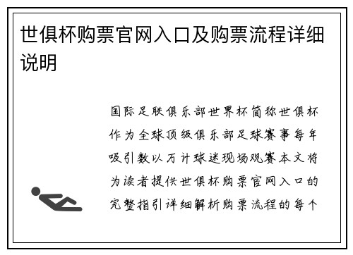 世俱杯购票官网入口及购票流程详细说明