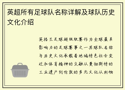 英超所有足球队名称详解及球队历史文化介绍