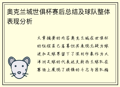 奥克兰城世俱杯赛后总结及球队整体表现分析