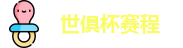 2025足球世俱杯官网